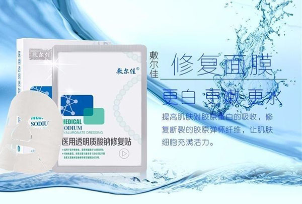 敷尔佳面膜加盟
